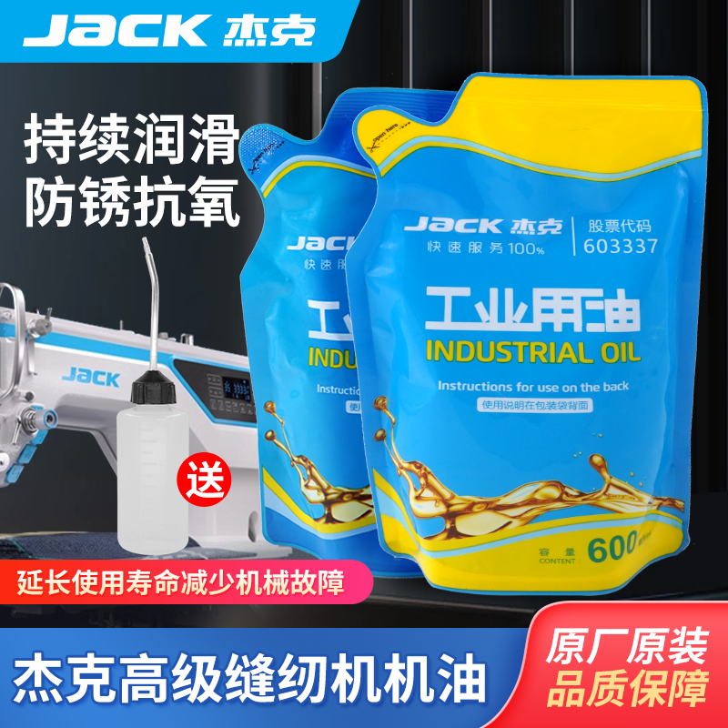 Embroidery Generator - Jack Jack Sewing Machine Oil Machine